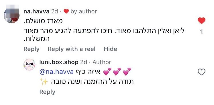 תגובת לקוחה אמיתית על ה-Luni Box